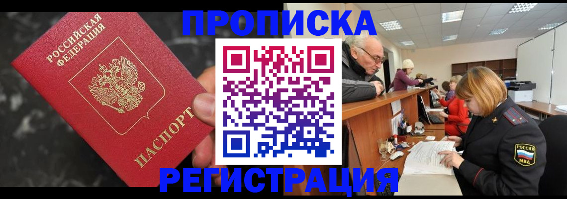 прописка законно в Нефтегорске